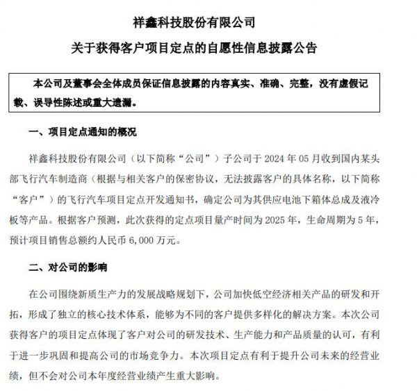 获6000万元飞行汽车订单！东莞正发力竞逐“低空经济”赛道(图2)