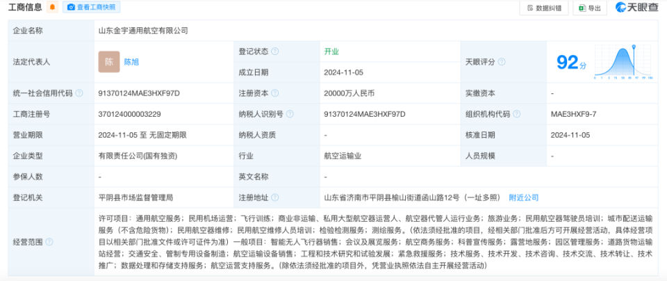 山东平阴县低空经济30年特许经营权转出，县财政局独资国企9.24亿中标(图3)