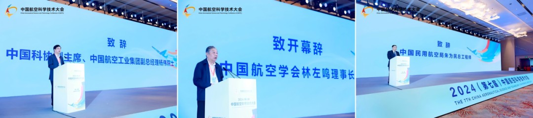 2024（第七届）中国航空科学技术大会在成都开幕(图2)