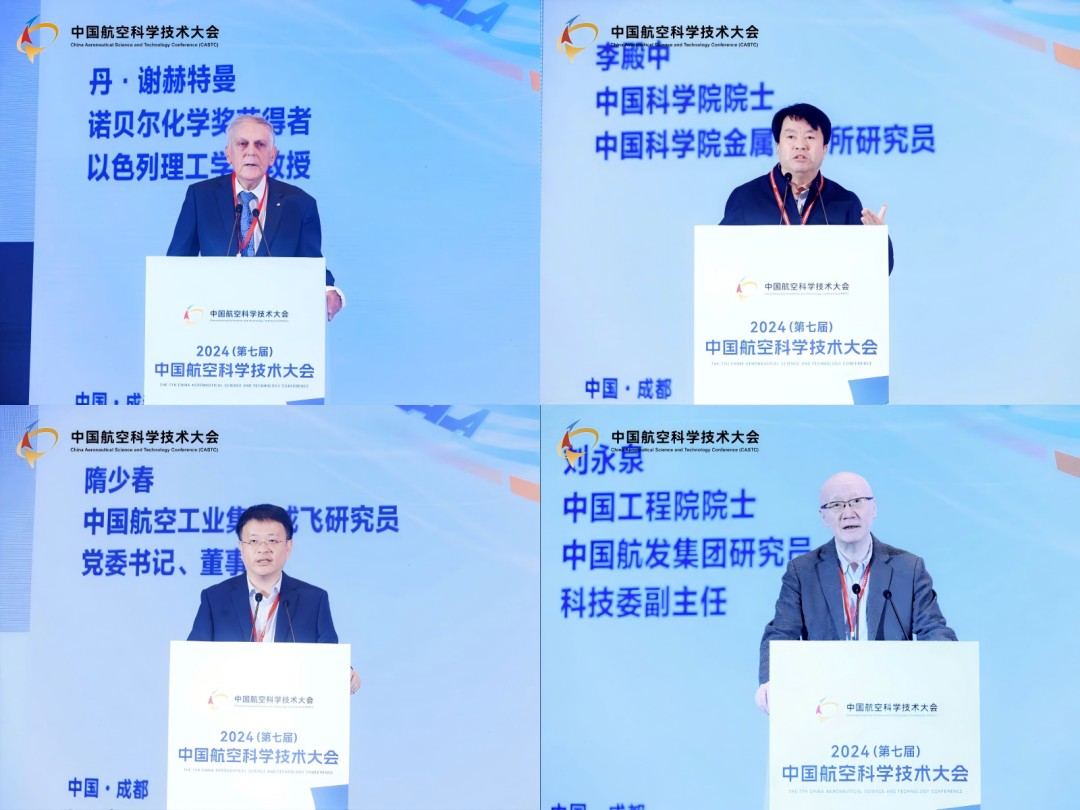 2024（第七届）中国航空科学技术大会在成都开幕(图4)