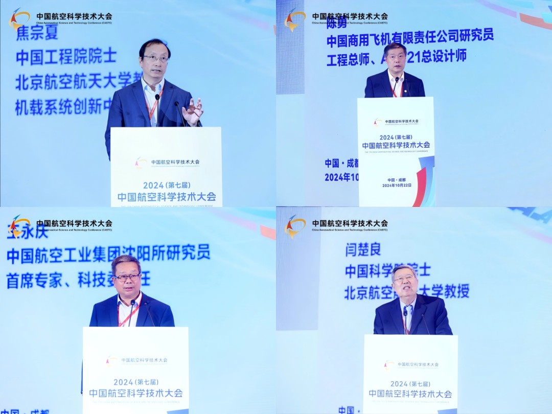 2024（第七届）中国航空科学技术大会在成都开幕(图5)
