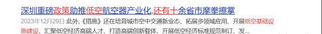 低空经济+芯片+国企改革，掌握低空经济双牌照，未来4元涨至100元(图3)