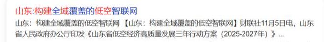 低空经济+芯片+国企改革，掌握低空经济双牌照，未来4元涨至100元(图4)