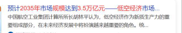 低空经济+芯片+国企改革，掌握低空经济双牌照，未来4元涨至100元(图6)