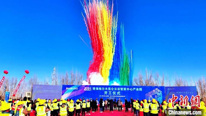 高原戈壁之城格尔木“智算”未来 扬帆数字产业“新蓝海”(图1)