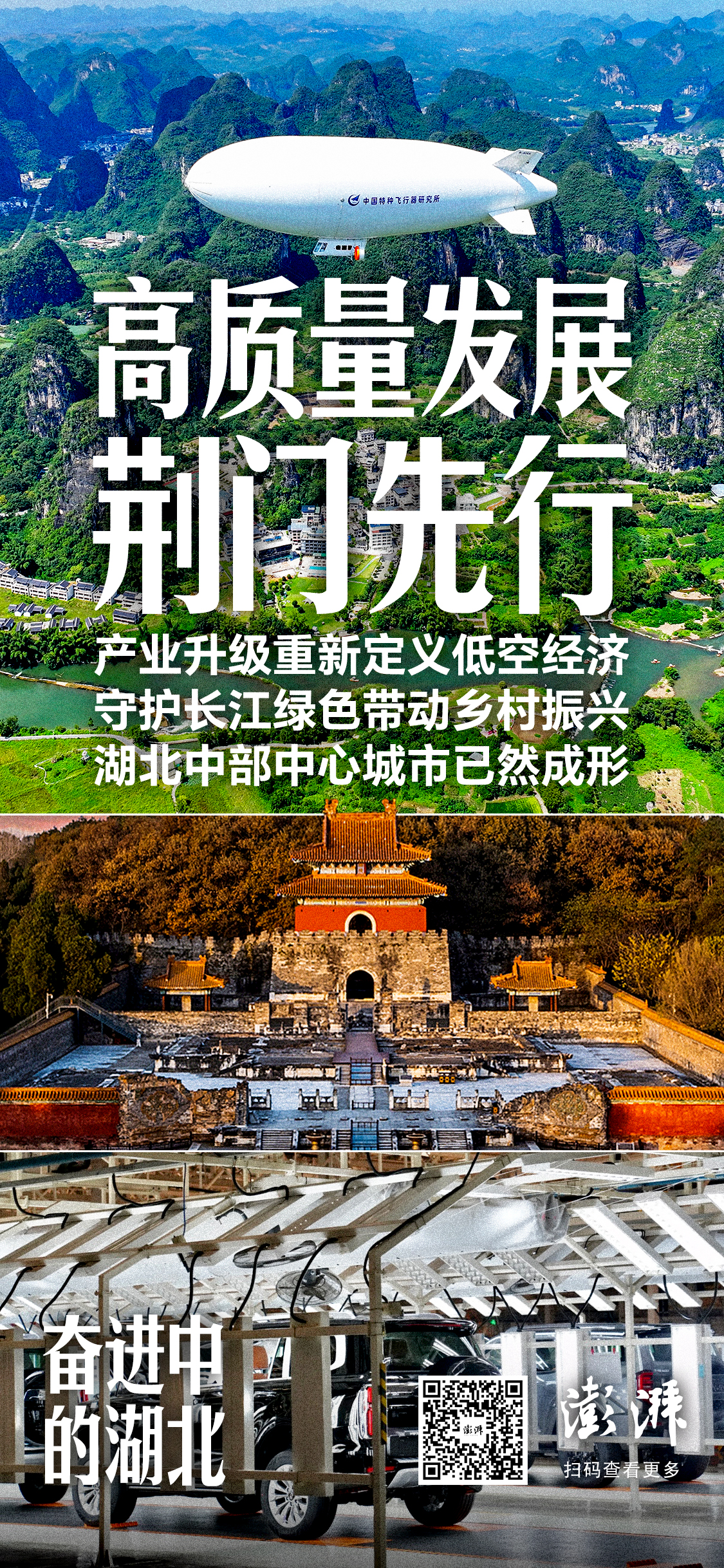 高质量发展荆门先行：产业升级赋予低空经济新内涵，守护长江绿色带动乡村振兴(图8)