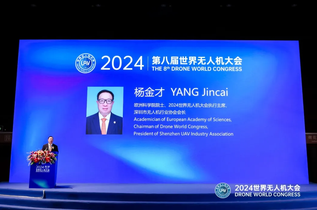 2024第八届世界无人机大会深圳开幕，中国AOPA理事长张峰为大会致辞！(图5)